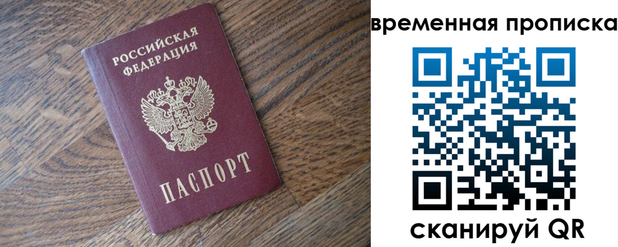 временная регистрация поиск в Шахтах