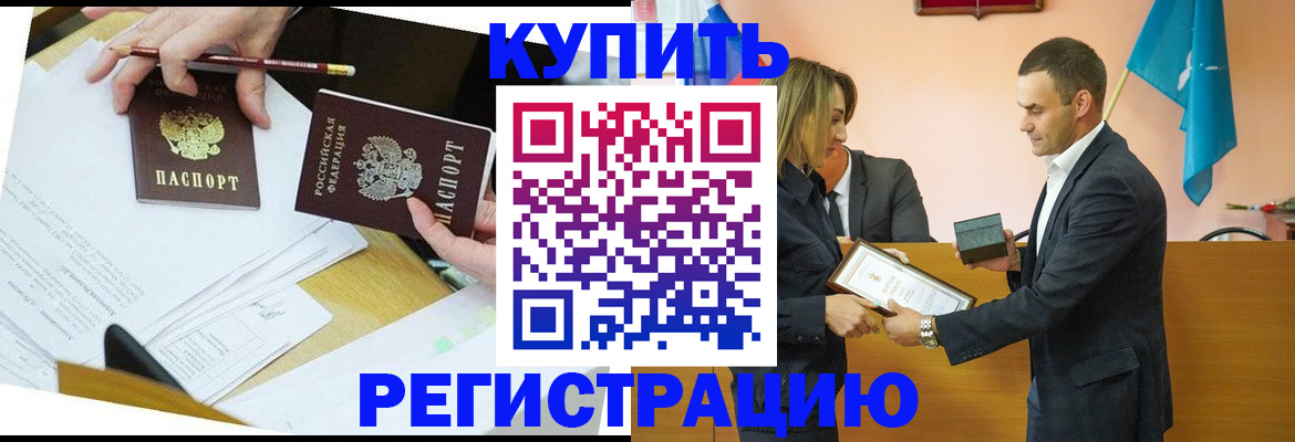 прописка законно в Шахтах