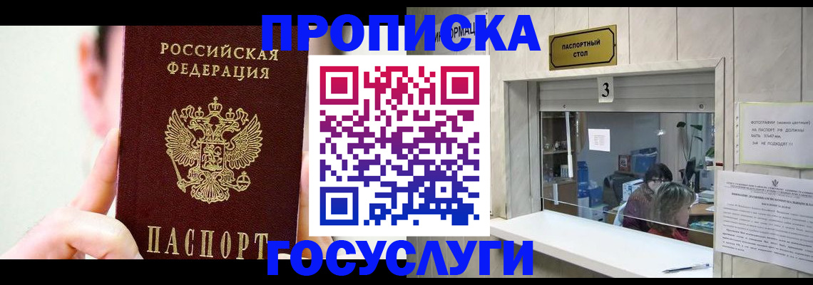 временная регистрация недорого в Шахтах