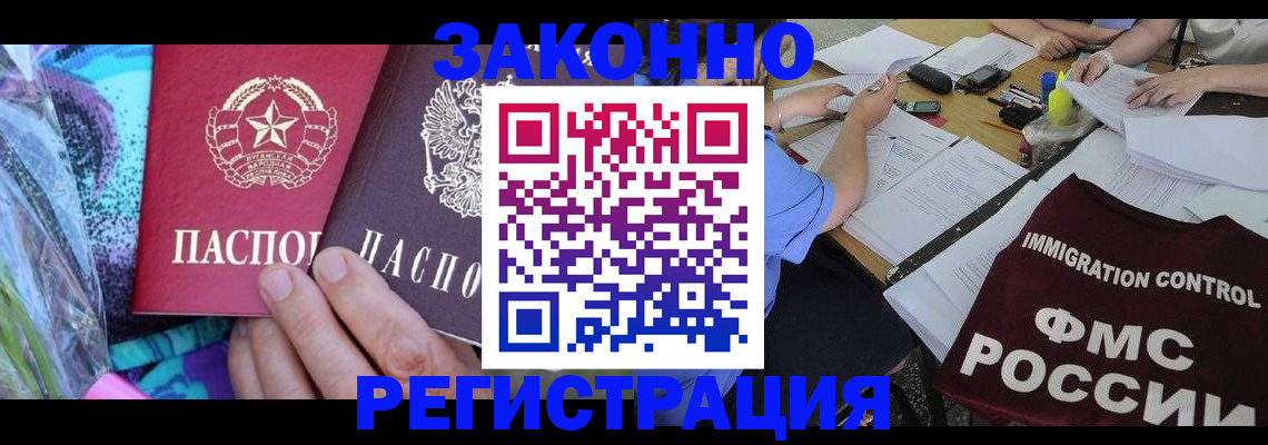 временная прописка в Шахтах