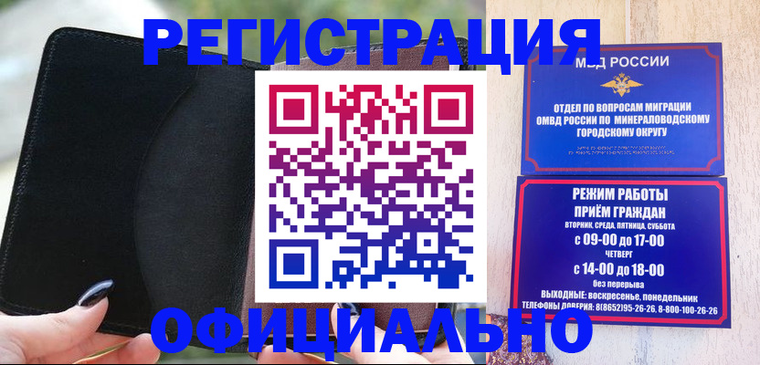 прописка законно в Шахтах