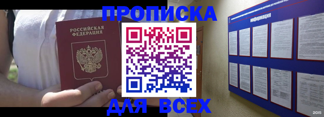 временная регистрация собственник в Шахтах
