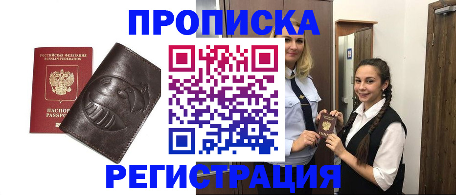 прописка паспорт в Шахтах